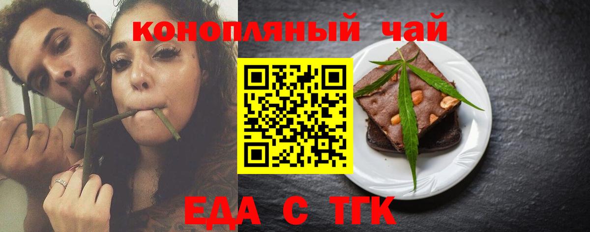 Родники  Печенье с ТГК конопля  Вход с VPN 