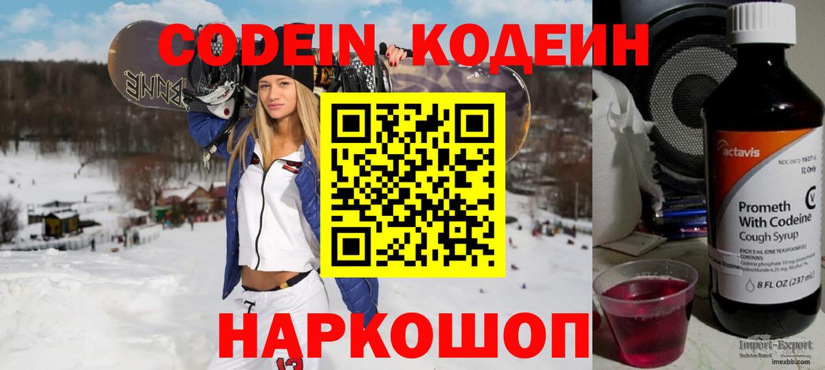 Кодеиновый сироп Lean Purple Drank  Вход с VPN  Кодеин напиток Lean (лин)  Родники 