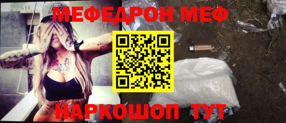 Меф мука Родники