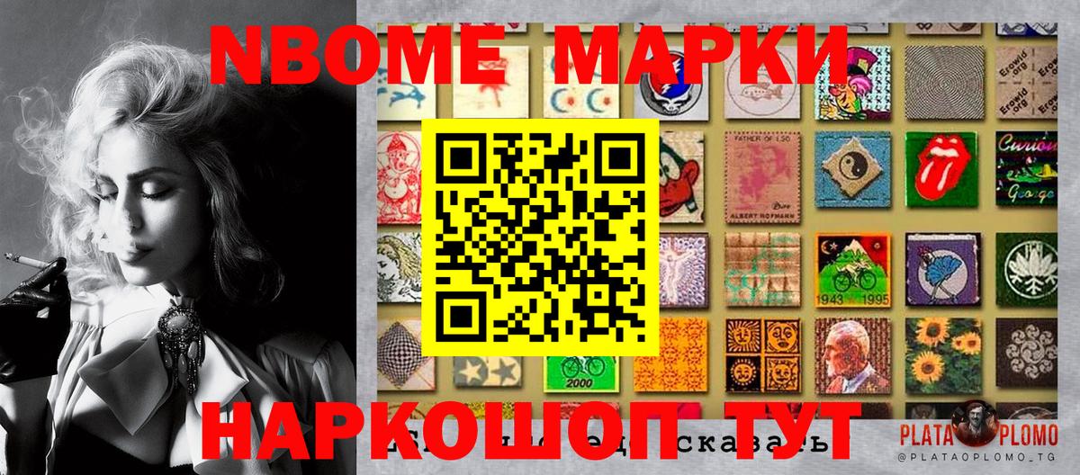 Марки 25I-NBOMe 1500мкг Родники